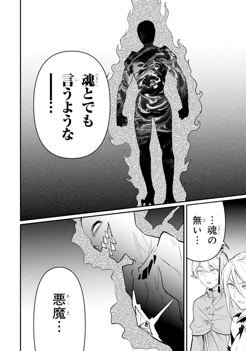 変な竜と元勇者パーティー雑用係、新大陸でのんびりスローライフ 第20.1話 - Page 8