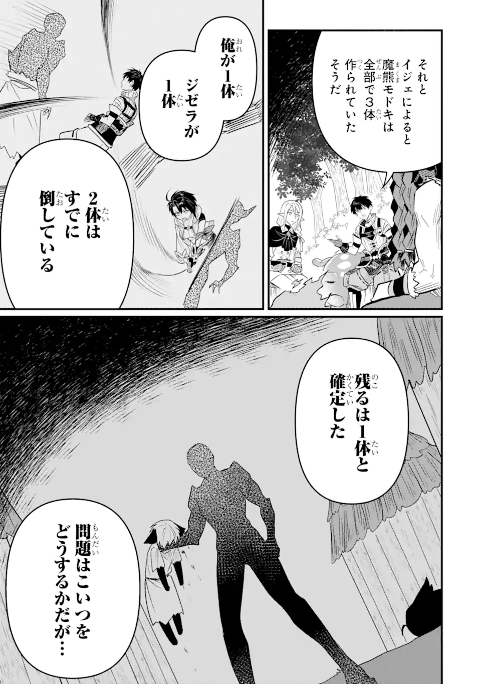 変な竜と元勇者パーティー雑用係、新大陸でのんびりスローライフ 第20.1話 - Page 9