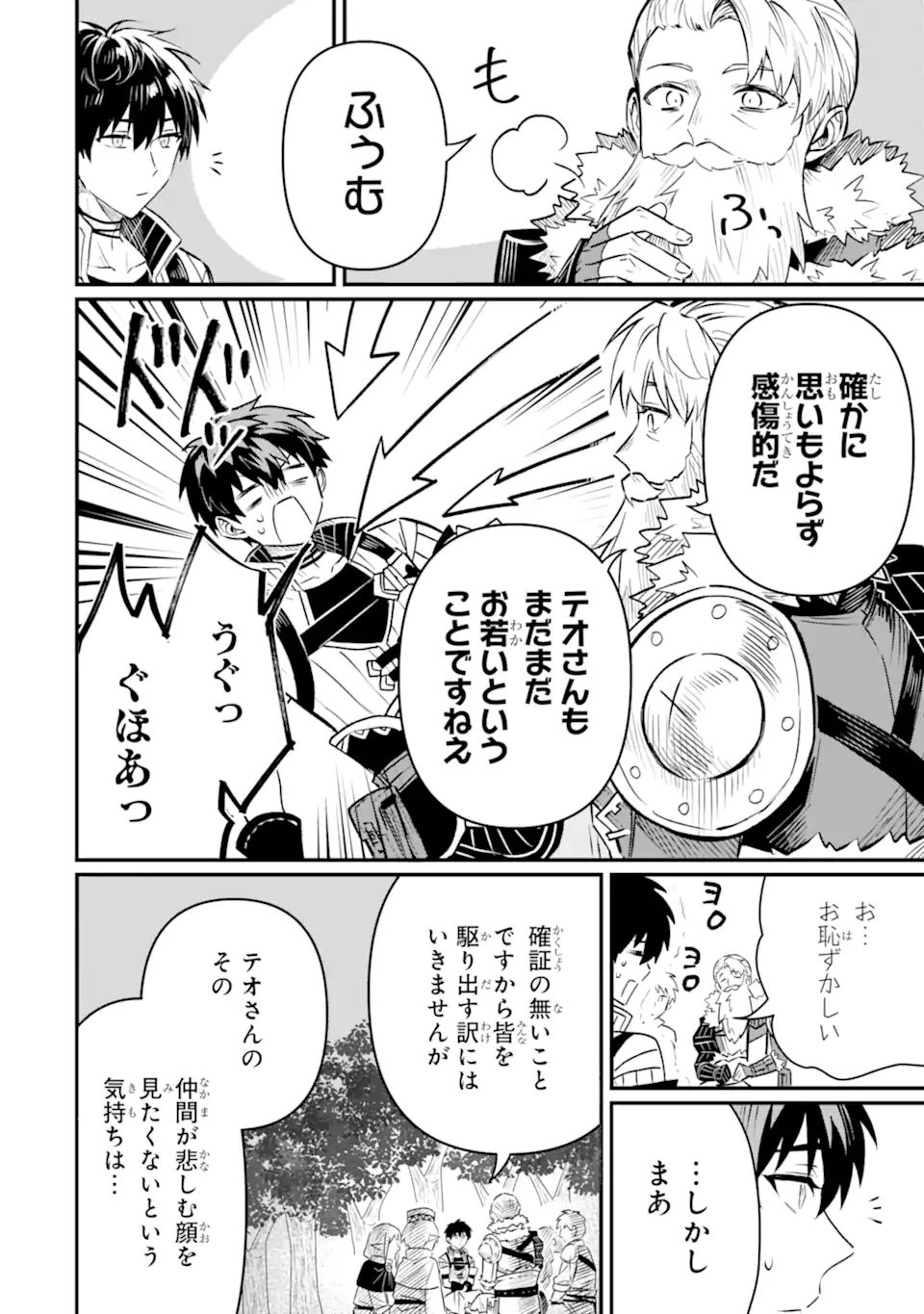 変な竜と元勇者パーティー雑用係、新大陸でのんびりスローライフ 第20.2話 - Page 6