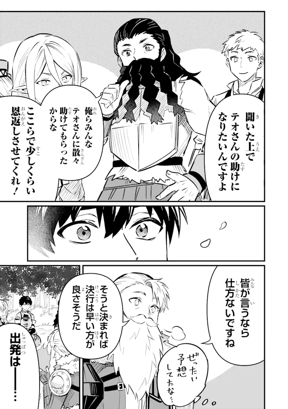 変な竜と元勇者パーティー雑用係、新大陸でのんびりスローライフ 第20.2話 - Page 9