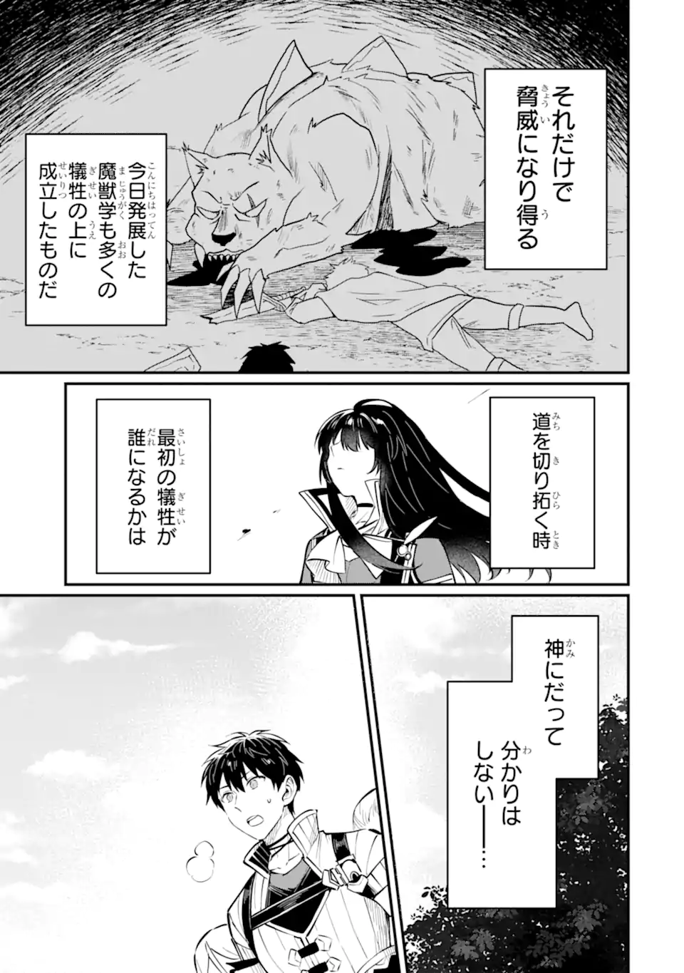 変な竜と元勇者パーティー雑用係、新大陸でのんびりスローライフ 第20.4話 - Page 2