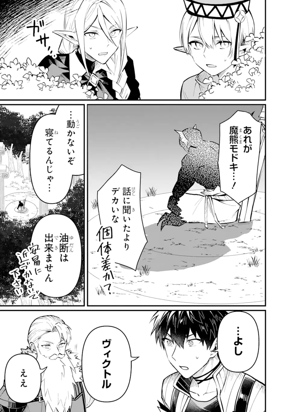 変な竜と元勇者パーティー雑用係、新大陸でのんびりスローライフ 第20.4話 - Page 7