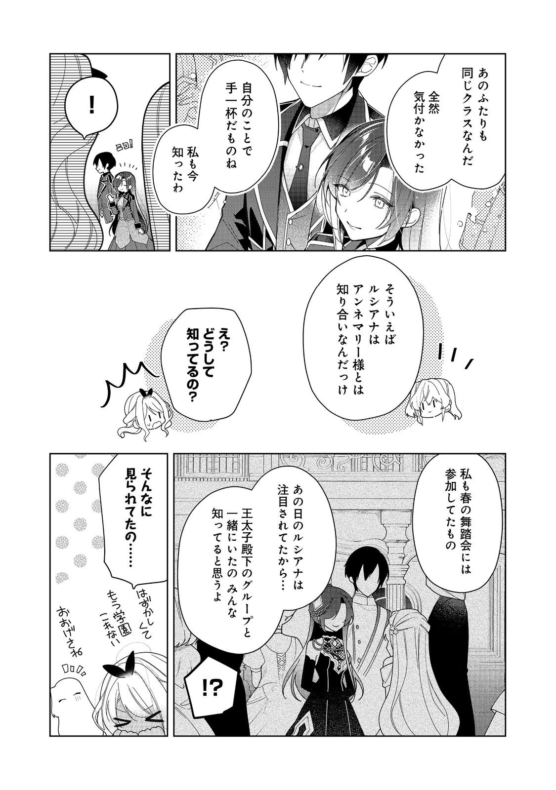 ヒロイン？聖女？いいえ、オールワークスメイドです（誇）！＠COMIC 第20.2話 - Page 1