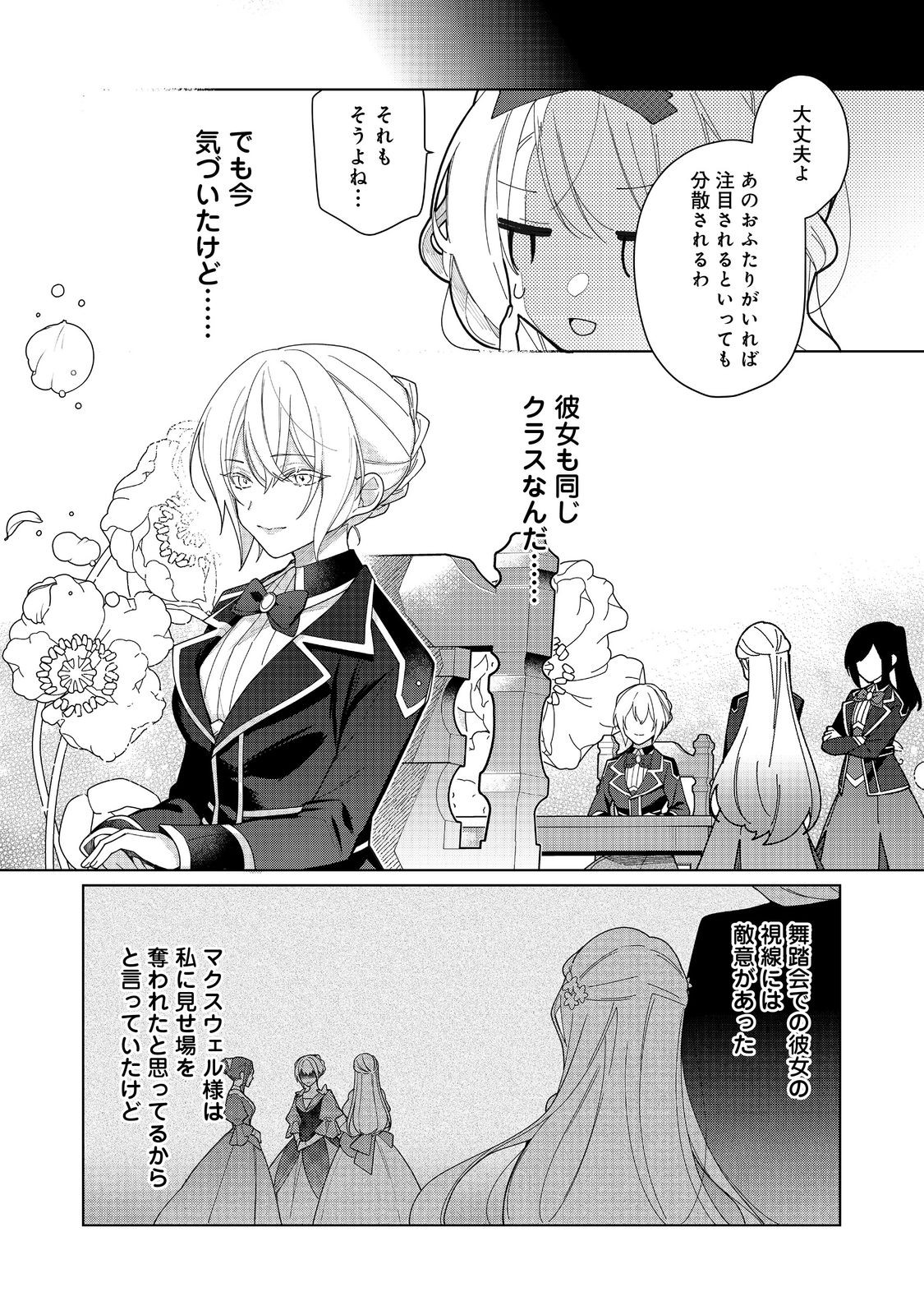 ヒロイン？聖女？いいえ、オールワークスメイドです（誇）！＠COMIC 第20.2話 - Page 3