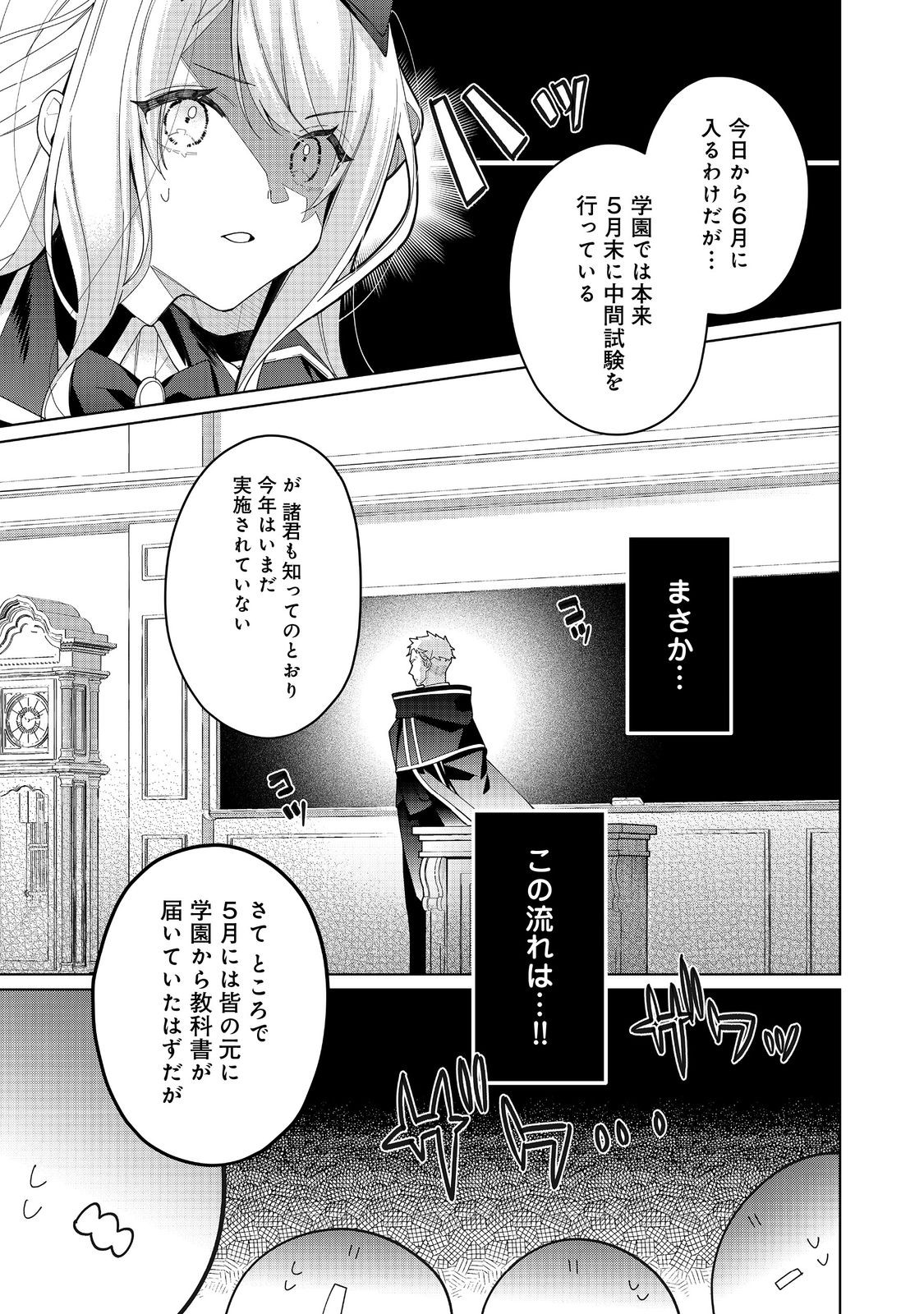 ヒロイン？聖女？いいえ、オールワークスメイドです（誇）！＠COMIC 第20.2話 - Page 5