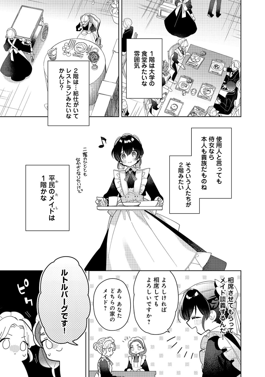 ヒロイン？聖女？いいえ、オールワークスメイドです（誇）！＠COMIC 第20.2話 - Page 13