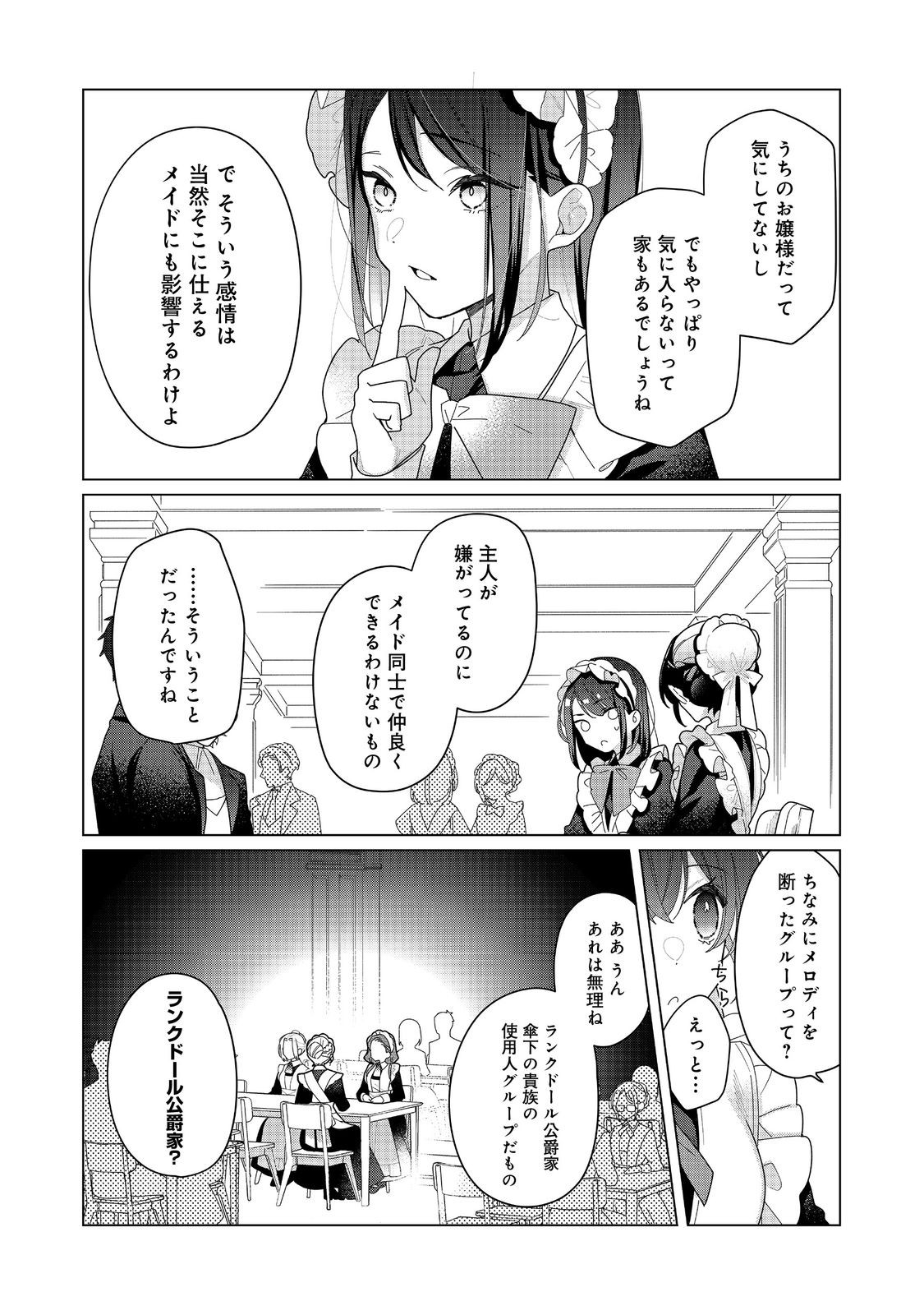 ヒロイン？聖女？いいえ、オールワークスメイドです（誇）！＠COMIC 第21.1話 - Page 9