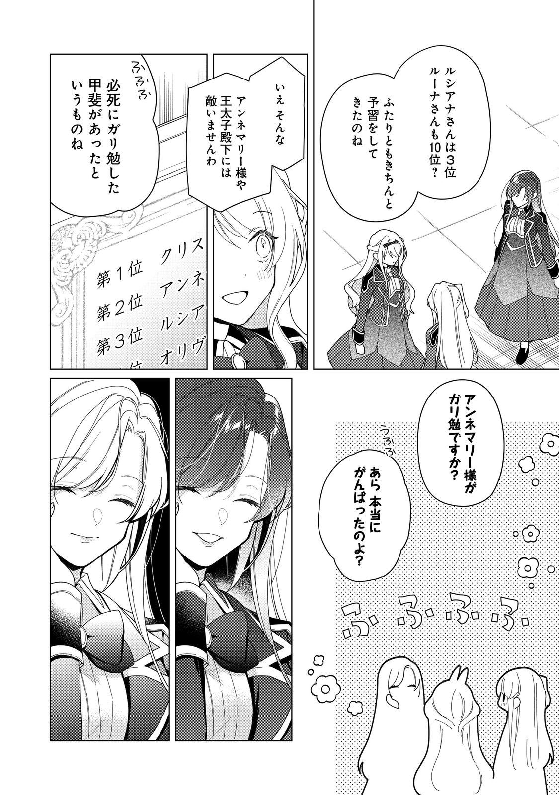 ヒロイン？聖女？いいえ、オールワークスメイドです（誇）！＠COMIC 第21.2話 - Page 2