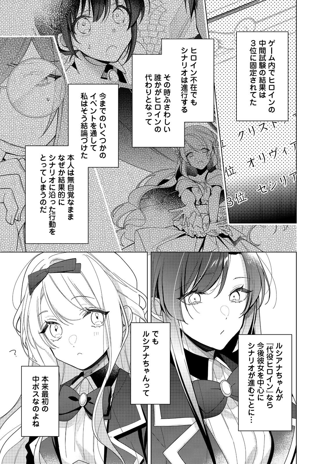 ヒロイン？聖女？いいえ、オールワークスメイドです（誇）！＠COMIC 第21.2話 - Page 5