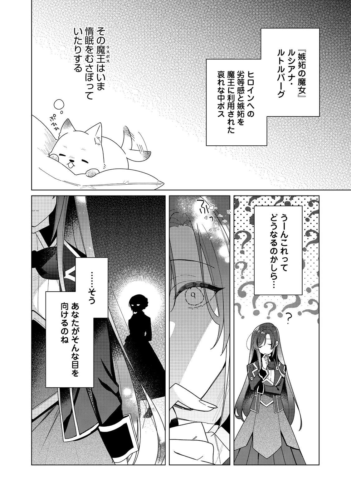 ヒロイン？聖女？いいえ、オールワークスメイドです（誇）！＠COMIC 第21.2話 - Page 6