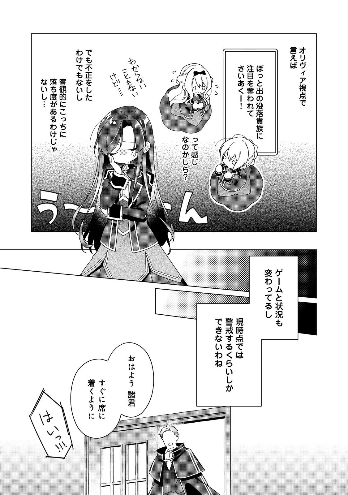 ヒロイン？聖女？いいえ、オールワークスメイドです（誇）！＠COMIC 第21.2話 - Page 10