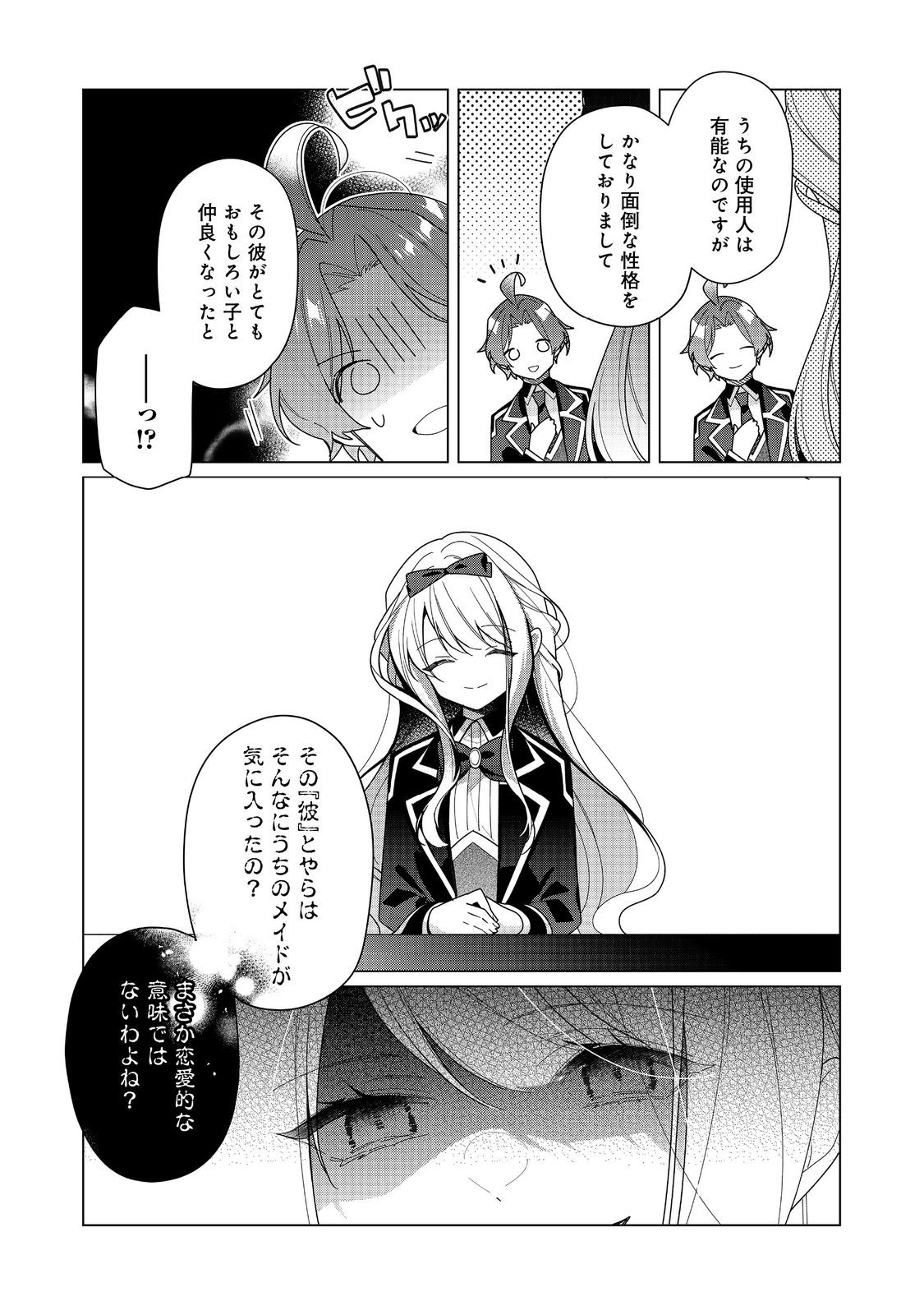 ヒロイン？聖女？いいえ、オールワークスメイドです（誇）！＠COMIC 第21.2話 - Page 17