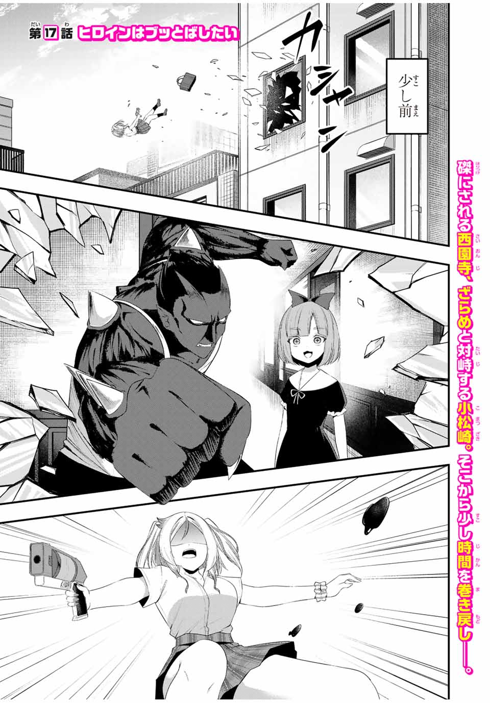 Heroines Want to Earn XX ヒロインは××を稼ぎたい 第17話 - Page 1