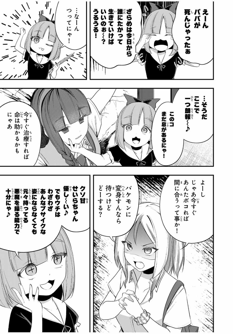 Heroines Want to Earn XX ヒロインは××を稼ぎたい 第17話 - Page 9