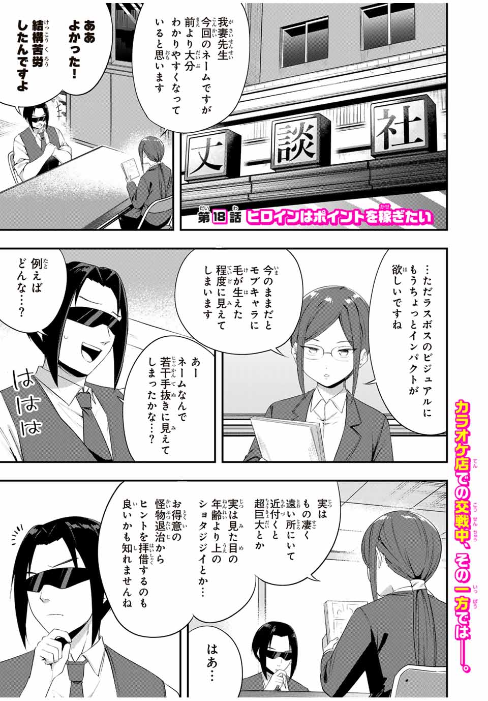 Heroines Want to Earn XX ヒロインは××を稼ぎたい 第18話 - Page 1