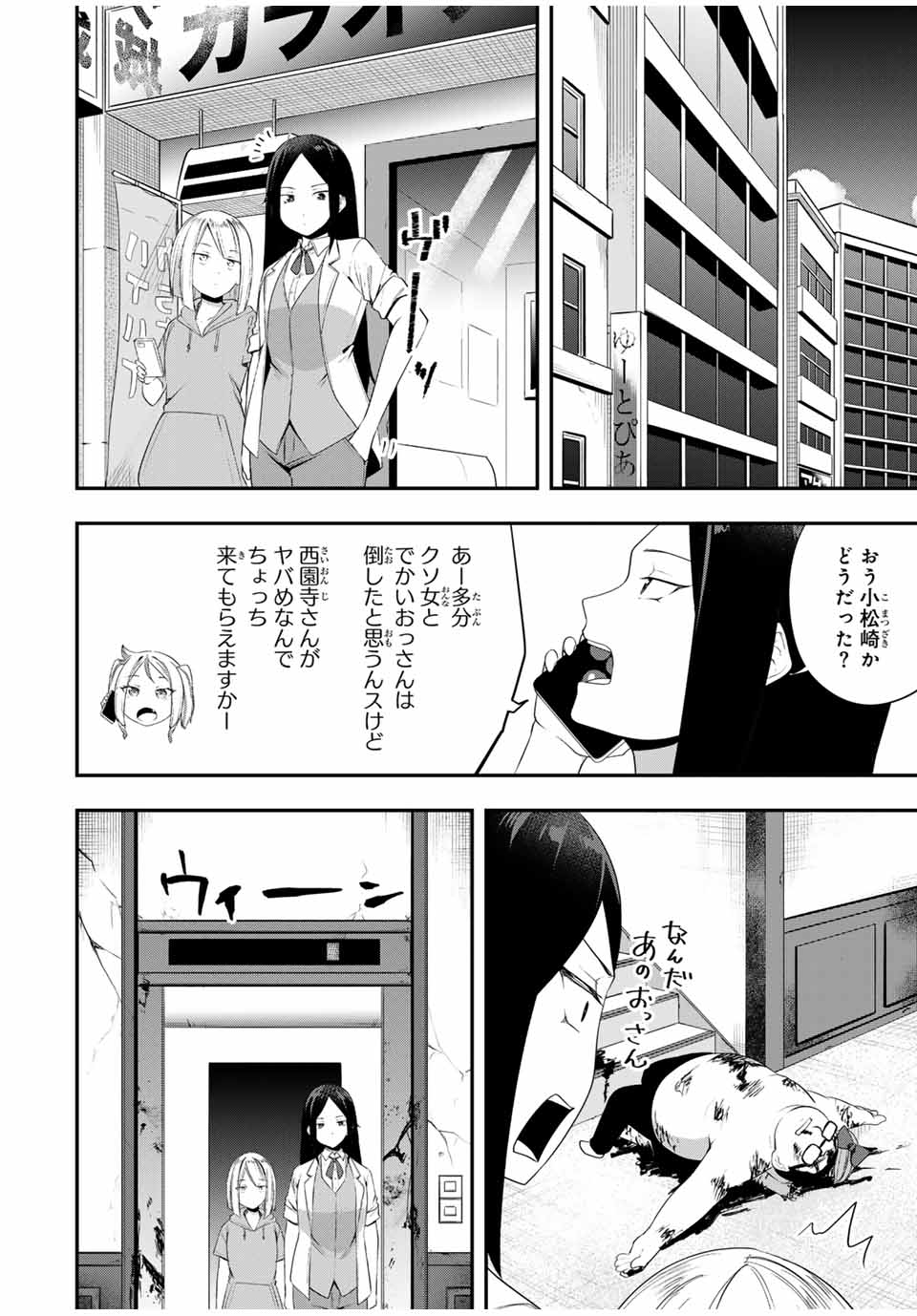 Heroines Want to Earn XX ヒロインは××を稼ぎたい 第18話 - Page 4