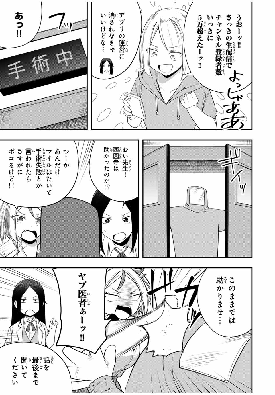 Heroines Want to Earn XX ヒロインは××を稼ぎたい 第18話 - Page 9