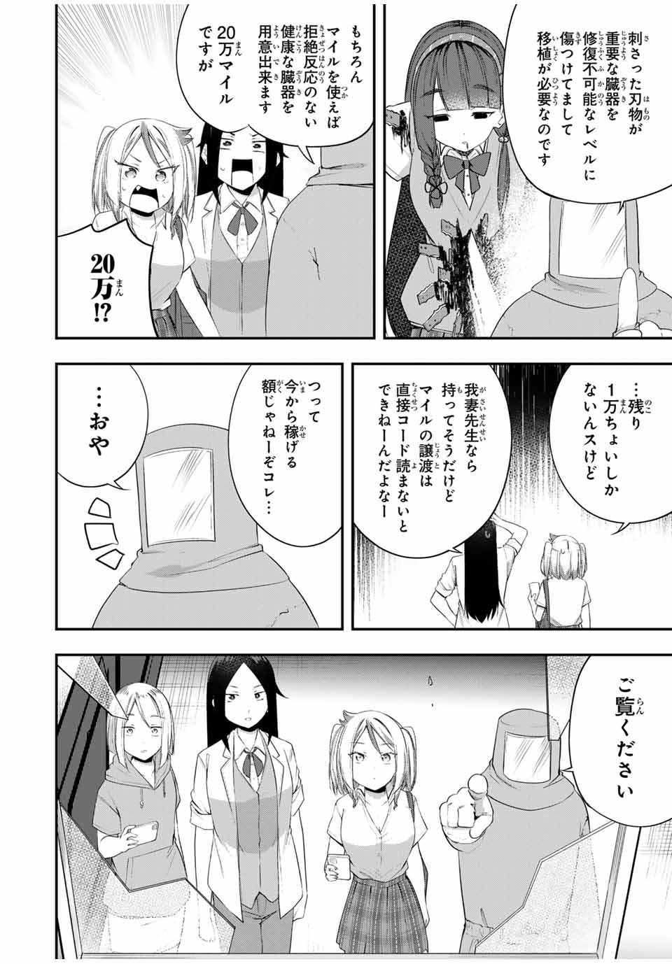 Heroines Want to Earn XX ヒロインは××を稼ぎたい 第18話 - Page 10