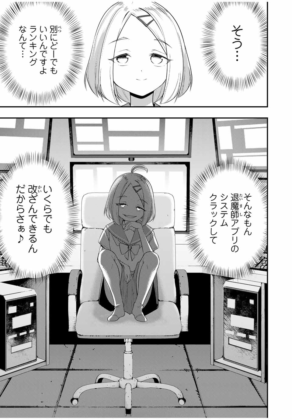 Heroines Want to Earn XX ヒロインは××を稼ぎたい 第19話 - Page 7