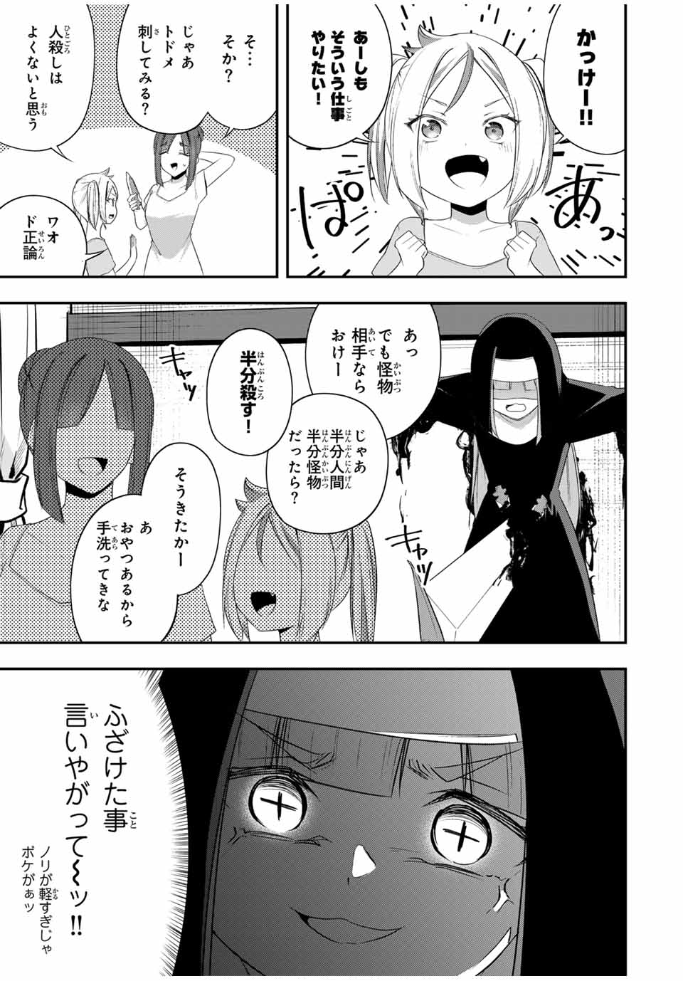 Heroines Want to Earn XX ヒロインは××を稼ぎたい 第19話 - Page 11