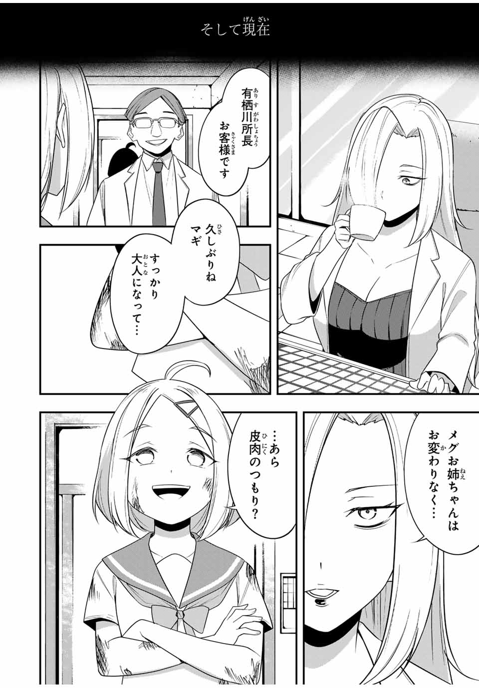 Heroines Want to Earn XX ヒロインは××を稼ぎたい 第19話 - Page 16