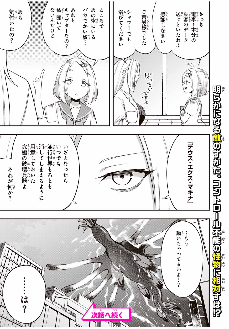 Heroines Want to Earn XX ヒロインは××を稼ぎたい 第19話 - Page 17