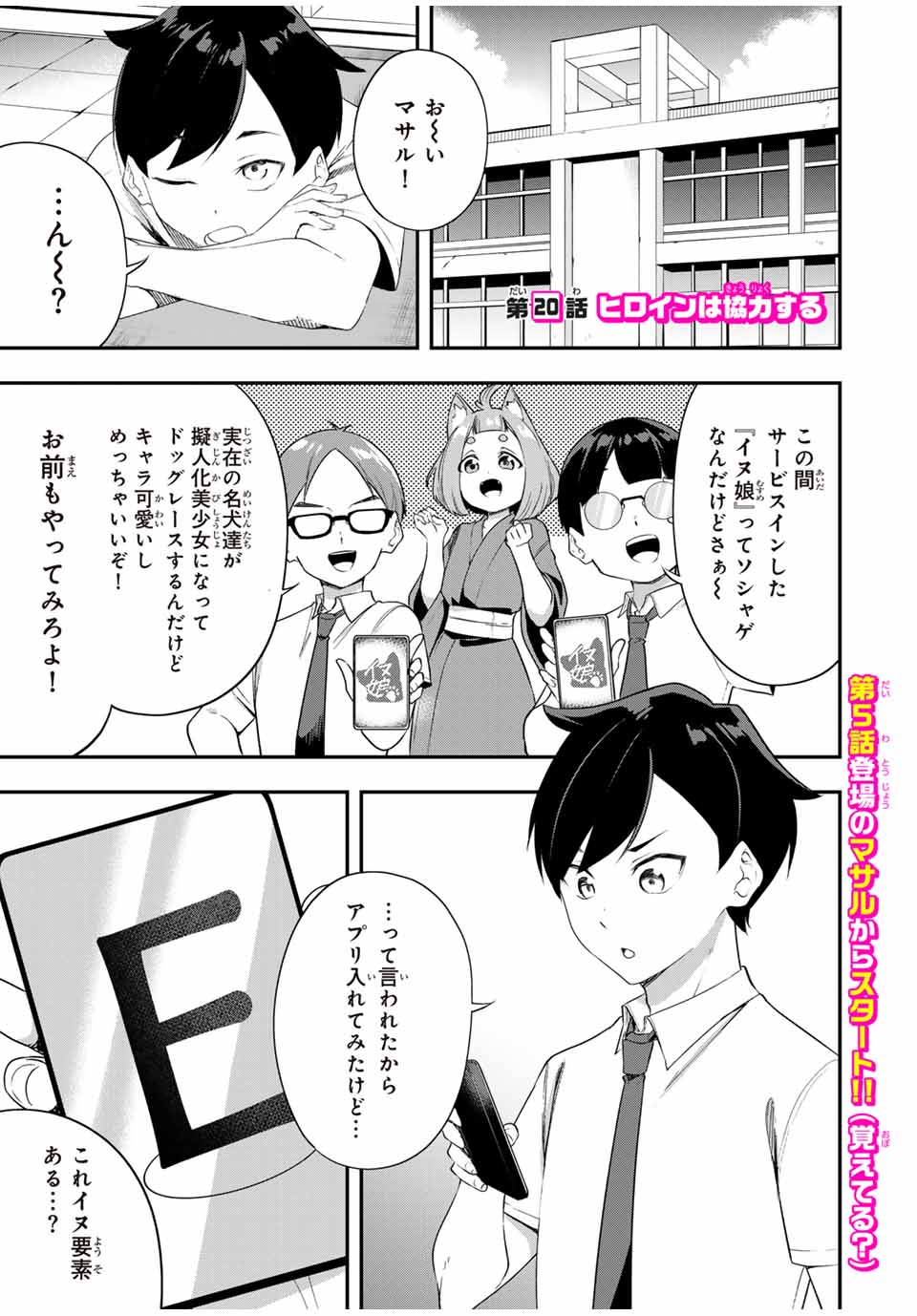 Heroines Want to Earn XX ヒロインは××を稼ぎたい 第20話 - Page 1