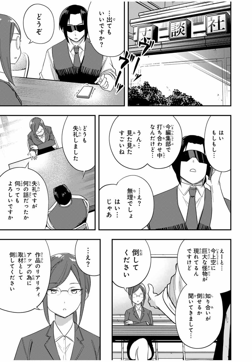 Heroines Want to Earn XX ヒロインは××を稼ぎたい 第20話 - Page 11