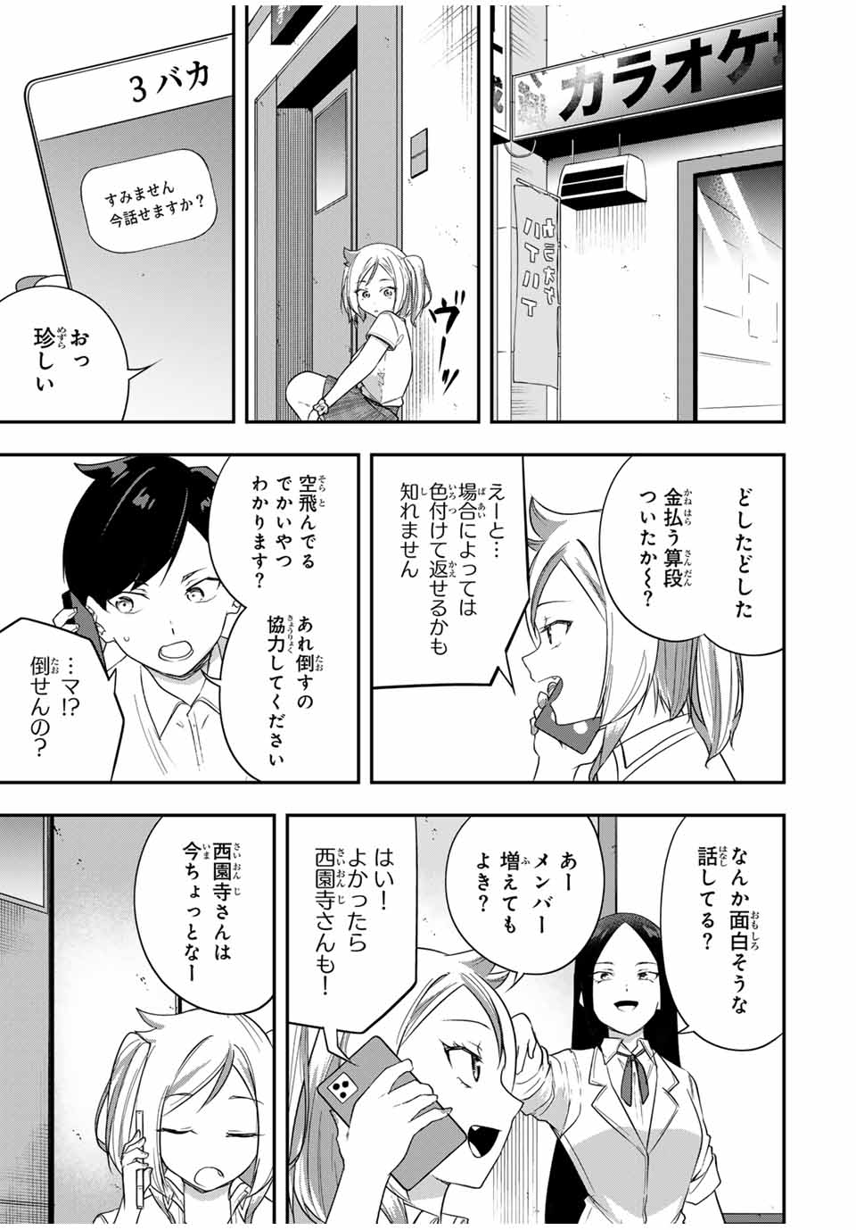 Heroines Want to Earn XX ヒロインは××を稼ぎたい 第20話 - Page 13