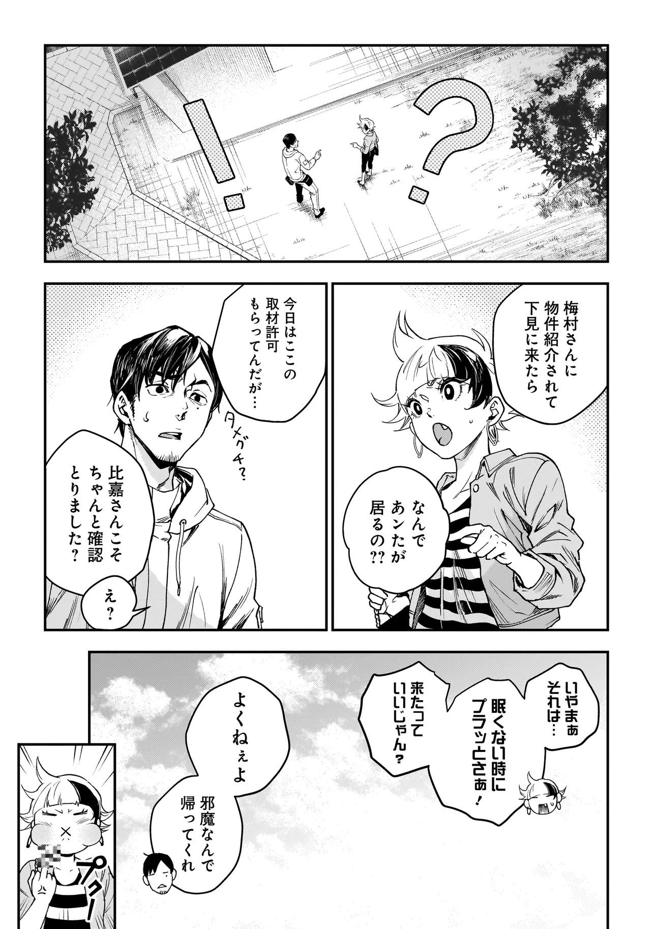 比嘉姉妹 第4話 - Page 1