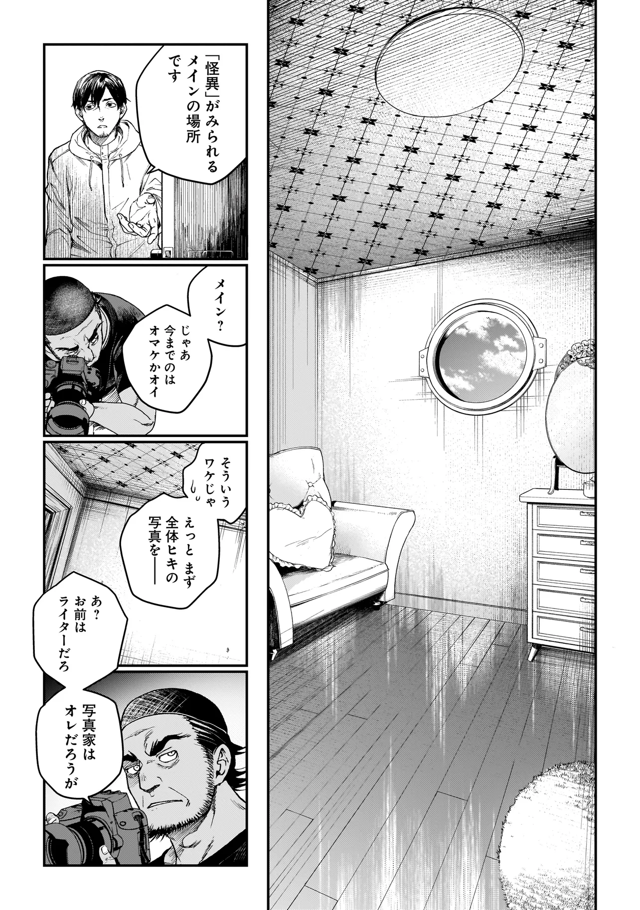 比嘉姉妹 第4話 - Page 7