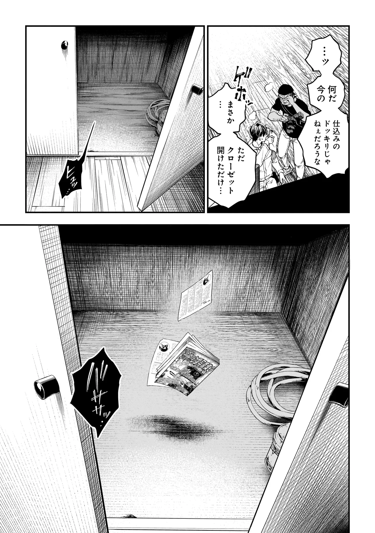 比嘉姉妹 第4話 - Page 11