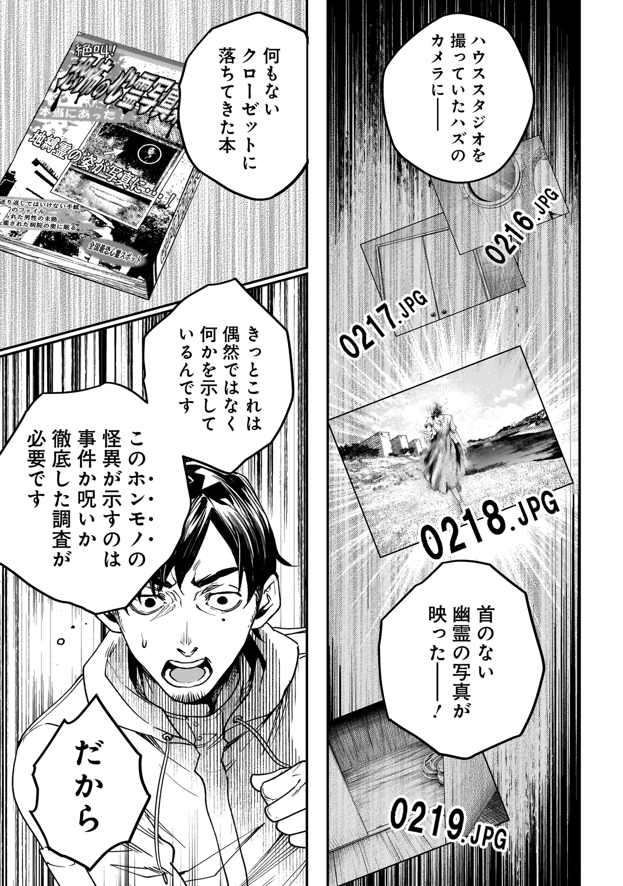 比嘉姉妹 第4話 - Page 15