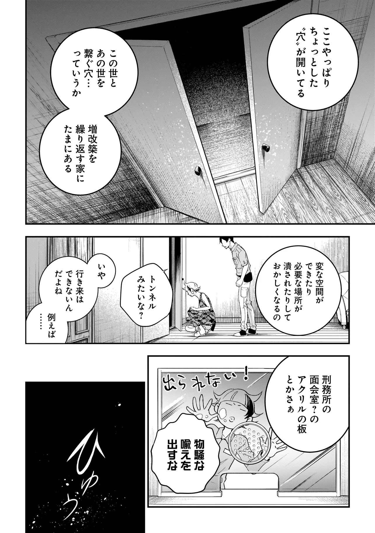 比嘉姉妹 第4話 - Page 24