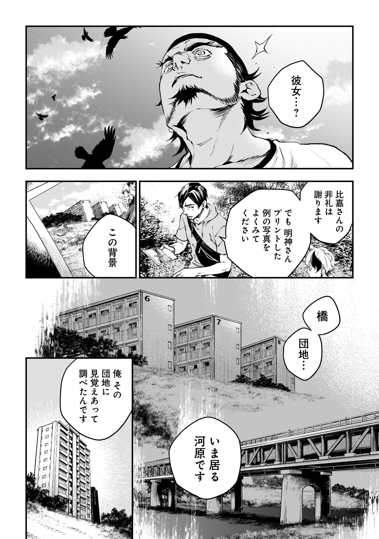 比嘉姉妹 第5話 - Page 6