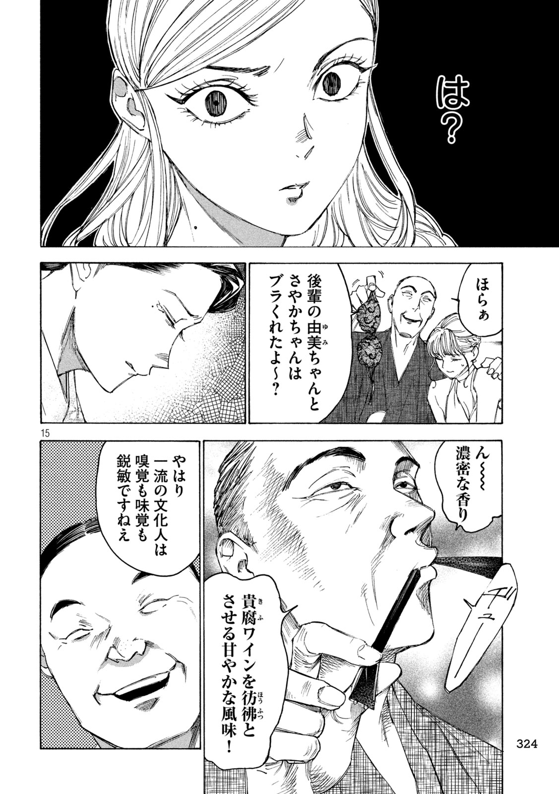 シガンバナ 第15話 - Page 15