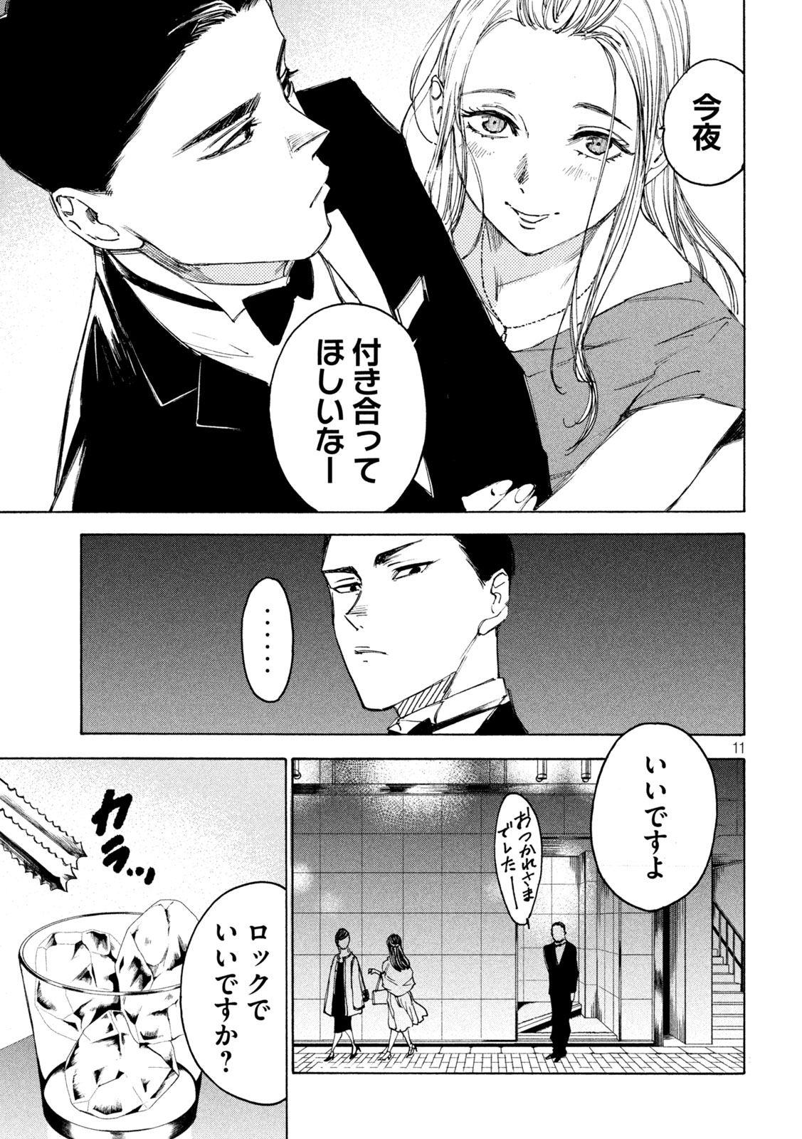 シガンバナ 第16話 - Page 11