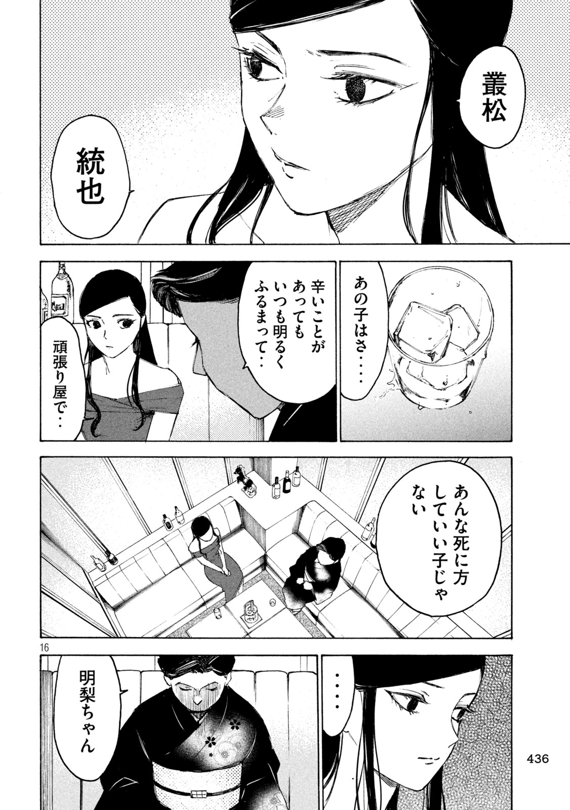 シガンバナ 第16話 - Page 16