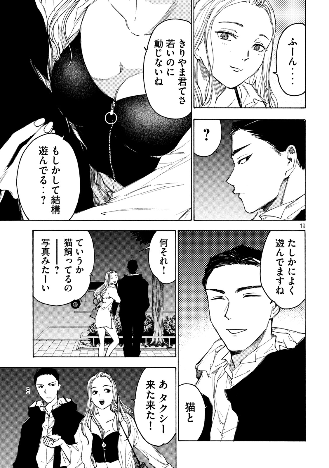 シガンバナ 第16話 - Page 19