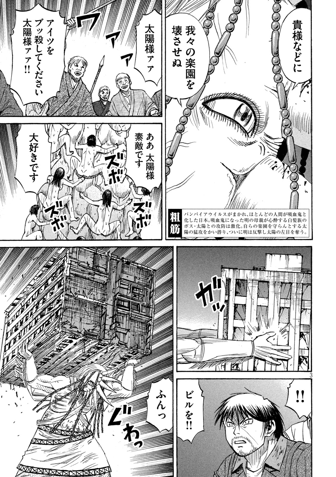 彼岸島48日後… 第414話 - Page 3