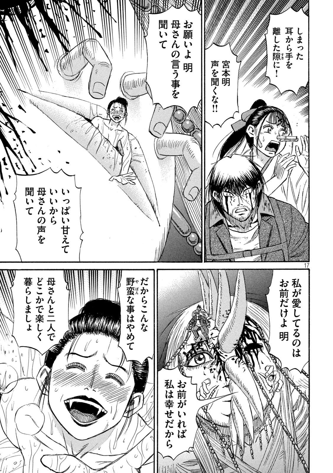 彼岸島48日後… 第414話 - Page 17