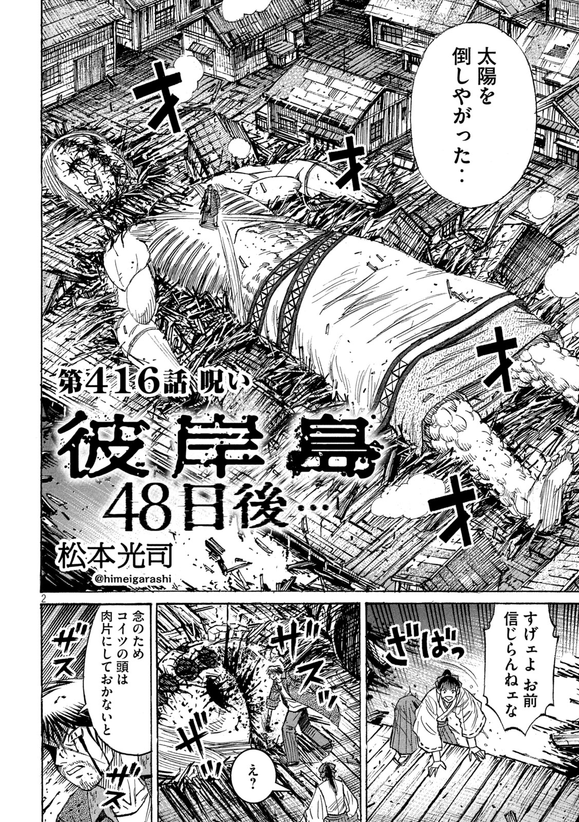 彼岸島48日後… 第416話 - Page 2