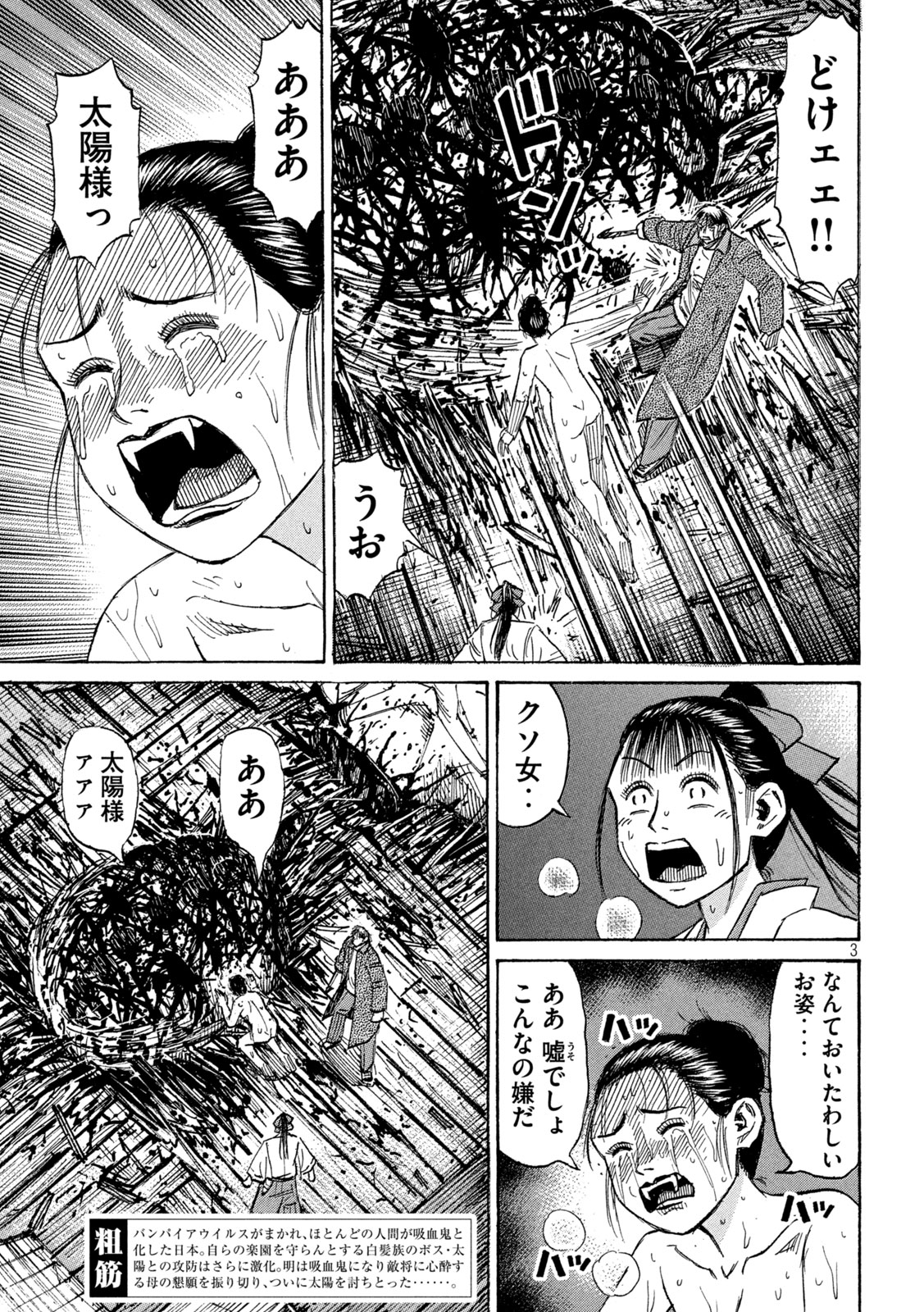 彼岸島48日後… 第416話 - Page 3