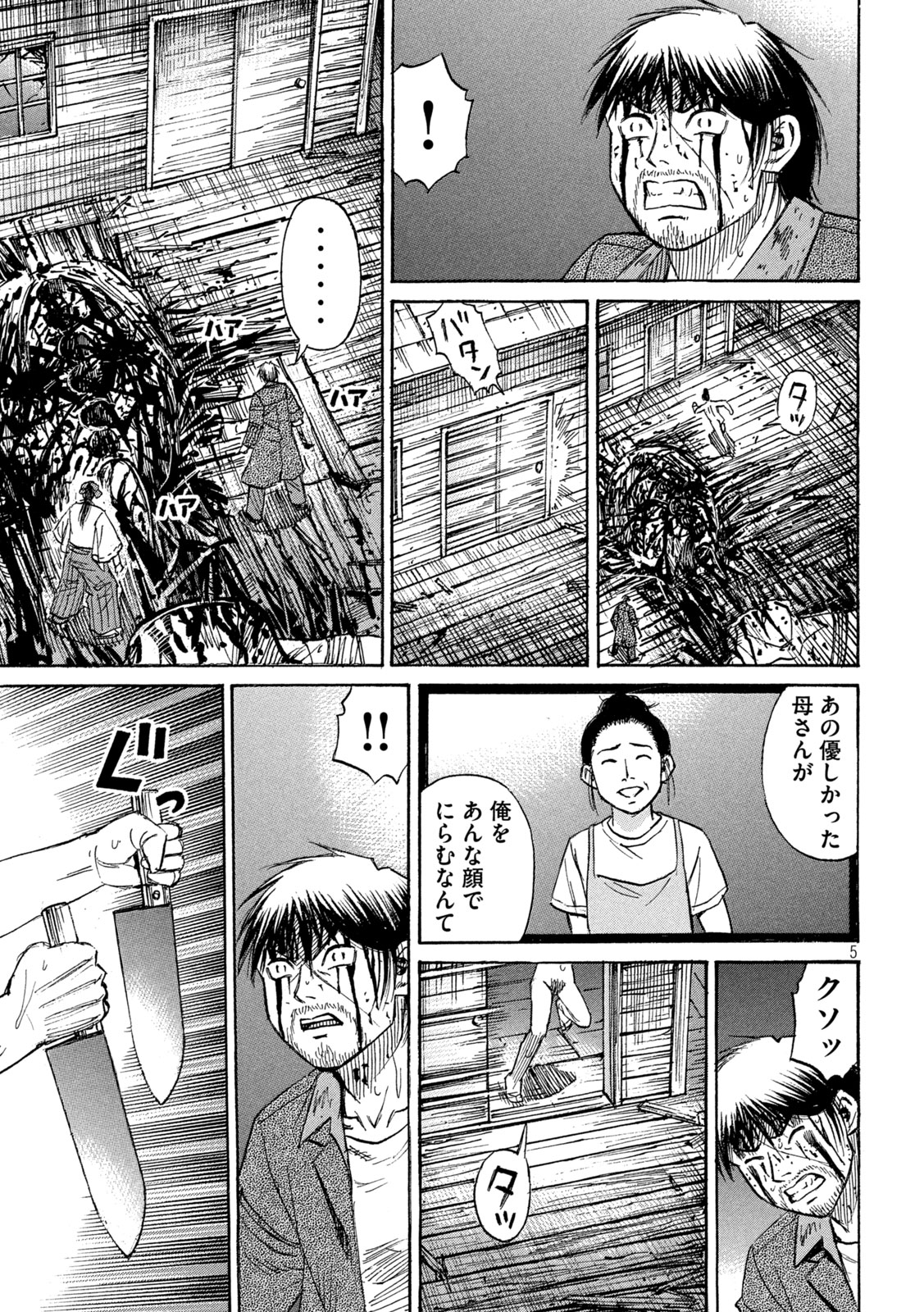 彼岸島48日後… 第416話 - Page 5