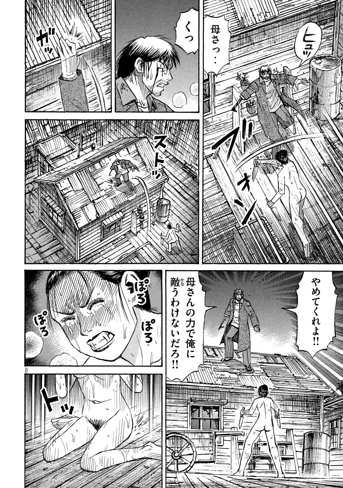 彼岸島48日後… 第416話 - Page 8