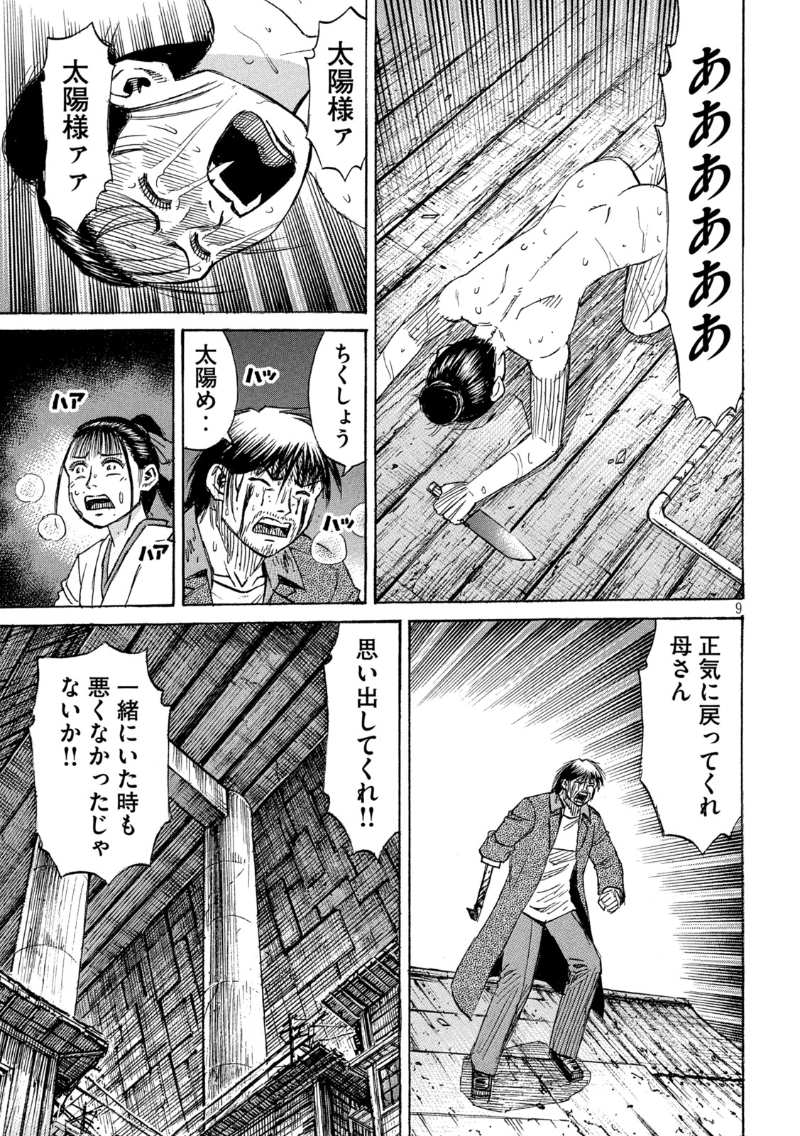 彼岸島48日後… 第416話 - Page 9