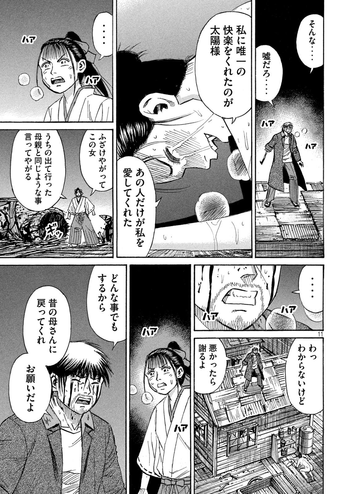 彼岸島48日後… 第416話 - Page 11