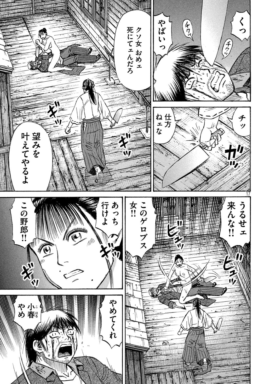 彼岸島48日後… 第416話 - Page 17