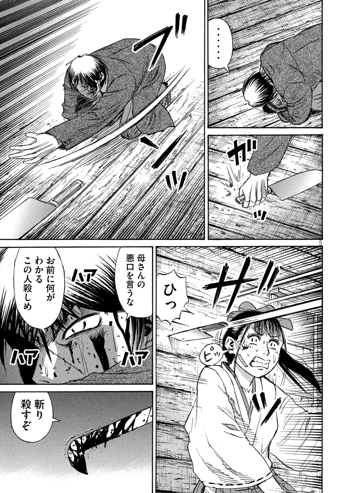 彼岸島48日後… 第417話 - Page 5