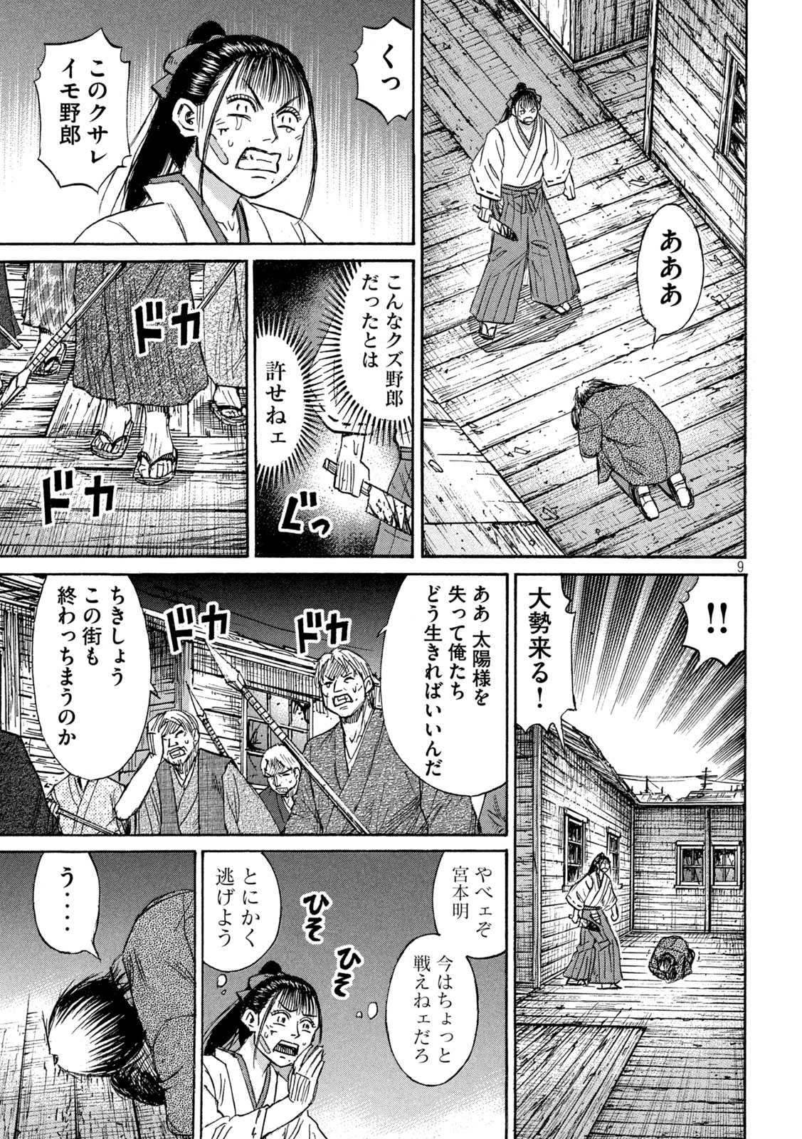 彼岸島48日後… 第417話 - Page 9